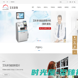 上海艾乐影像材料有限公司--医用超声胶片，医用X射线胶片 ， 医用干式胶片，医用彩色胶片，自助取片机，胶片打印机、超声图文报告供应商