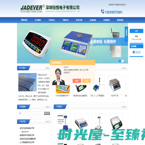 台湾JADEVER电子秤-工业用电子秤-深圳钰恒电子有限公司
