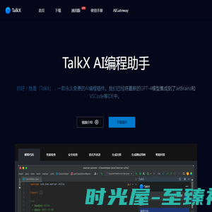 TalkX - AI编程助手