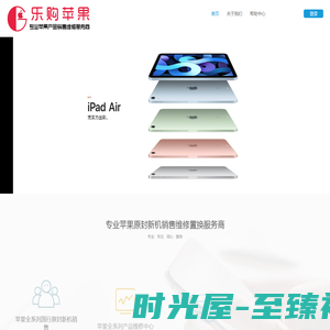 乐购苹果﹒专业苹果原封新机销售维修置换服务商