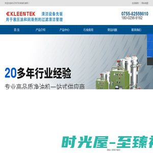 KLEENTEK，静电净油机，滤油机，日本静电机油机-KLEENTEK-Filter.Co.,Ltd