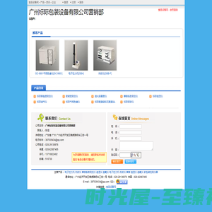 广州标际包装设备有限公司营销部 - 食品设备网商铺