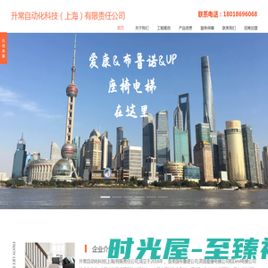 升常自动化科技（上海）有限责任公司