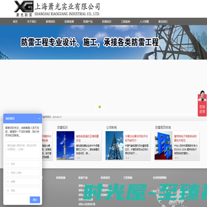 上海萧光实业有限公司-防雷检测 避雷针