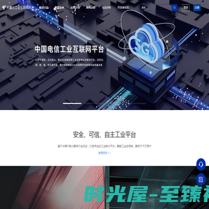 中国电信-天翼云工业互联网平台