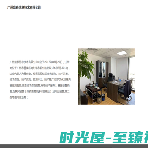 首页-广州盛泰信息技术有限公司