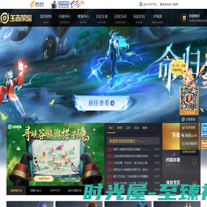 王者荣耀官方网站-腾讯游戏