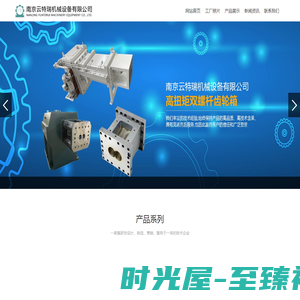 南京云特瑞机械设备有限公司_机电设备,YTR-HT 系列高扭矩传动箱,机械设备