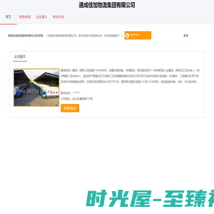 上海物流_上海物流公司_上海货运公司_上海仓储配送-通成佳加物流