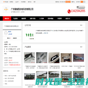 生产销售led日行灯,led灯条_广州堤维西光电科技有限公司