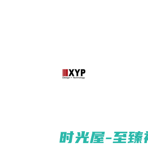 XYP赛朴莱茵设计_加项目图片