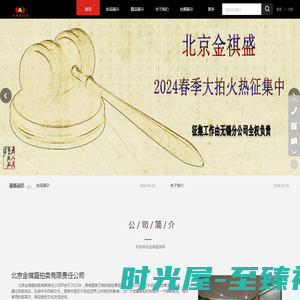 北京金祺盛拍卖官方网站
