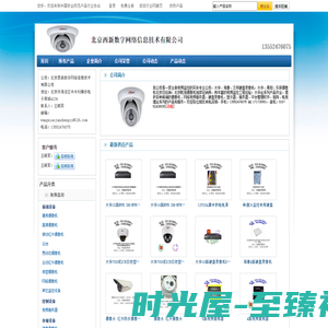 首页 - 北京西新数字网络信息技术有限公司 - 中国安全防范产品行业协会