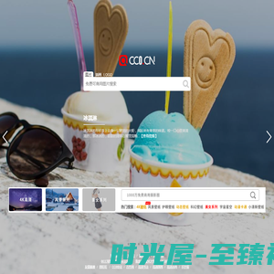 cc0图片网（cc0.cn） - 免费图片大全、可商业用途的图片素材网