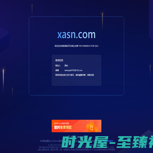xasn.com 正在转让出售中 - xasn_域名交易_售卖_卖家信息 - 免费域名停靠 Domain Parking - 腾讯云 DNSPod