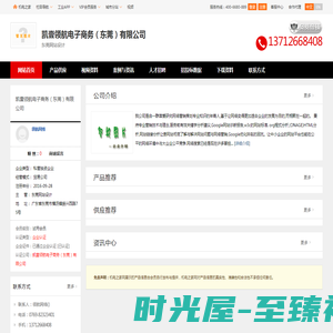 东莞网站设计_凯壹领航电子商务（东莞）有限公司