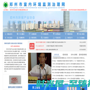 郑州室内环境监测治理官方网站-欢迎您