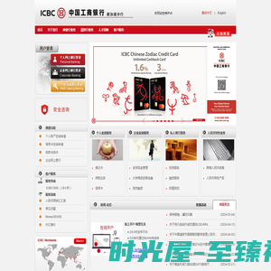 欢迎光临中国工商银行新加坡网站
