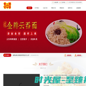 网站首页 - 香港金牌云吞面 - HKJINPAI.COM - 早上7点-晚上8点