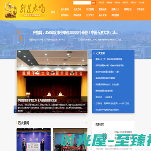 中国石油大学新闻网