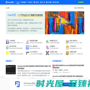 Yuan天空 & 一个不专业的.NET编程开发者博客