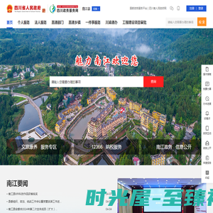 南江县政务服务网