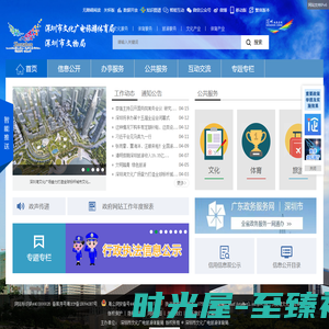 深圳市文化广电旅游体育局网站