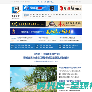 新华网重庆频道-重庆地区最具影响力的网络媒体