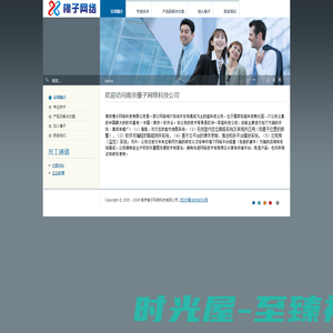 欢迎访问南京橡子网络科技公司