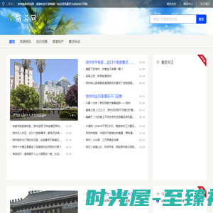 贺州旅游资讯网 - 旅游吃住行游购娱一站式资讯服务为自由出行导航