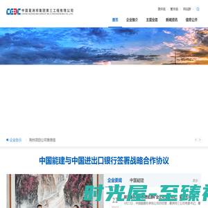 中国葛洲坝集团第三工程有限公司