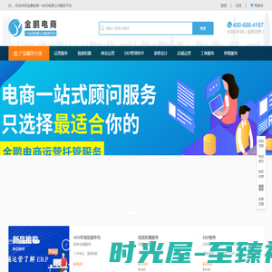 金鹏电商一站式电商公共服务平台