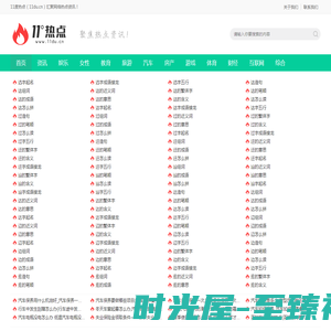 11度热点（11du.cn）汇聚网络热点资讯