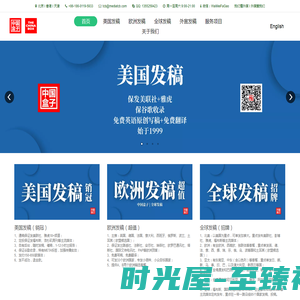 中国盒子 - 外媒发稿_全球通稿_美国发稿-中国盒子 一站式服务平台 | 首页