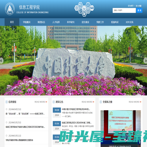 中国计量大学信息工程学院