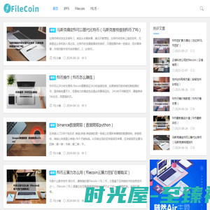 IPFS社区 - FileCoin | Fil币价格今日行情