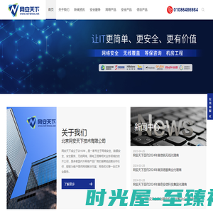 专业网络安全,数据安全,容灾备份服务商-北京网安天下技术有限公司
