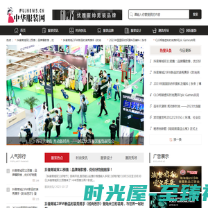服装网www.fujnews.cn—服装行业网站
