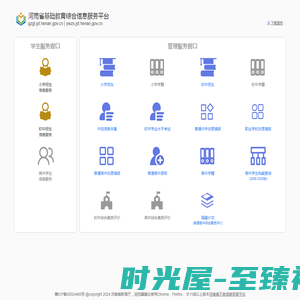 河南省基础教育综合信息服务平台