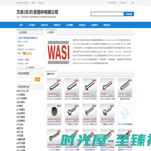 万喜(天津)紧固件有限公司,99044.bzjw.com-标准件网