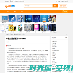 中国台湾技嘉科技GIGABYTE_www.gigabyte.tw