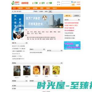 广州搜食网 - 商家联盟