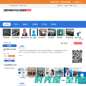 东莞市炜鑫电子科技公司销售部 「企业信息」-马可波罗网