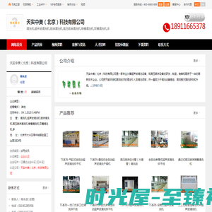 清洗机,超声波清洗机,喷淋清洗机_天实中美（北京）科技有限公司