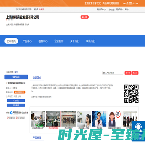 上海祥树实业发展有限公司「企业信息」-马可波罗网