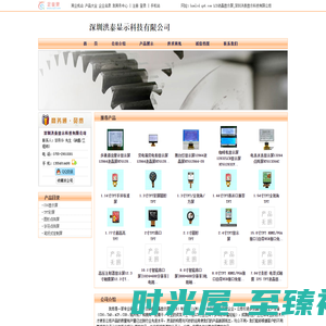 LCD液晶显示屏_深圳洪泰显示科技有限公司