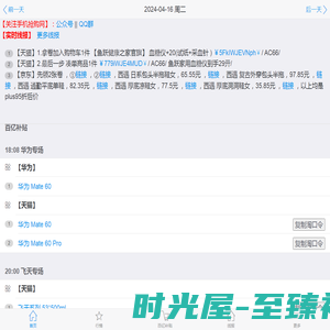 Qianggou5.com 手机抢购网 2024年04月16日抢购资讯