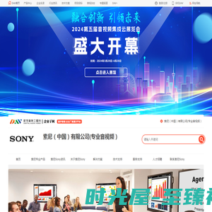 索尼SONY专业视听_专业视听、通信、信息等产品研发厂家_索尼,索尼（中国）有限公司