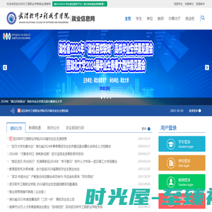 武汉软件工程职业学院就业信息网