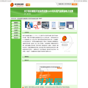 关于重庆哪里开加油费发票92#95号车用汽油柴油电子发票网站首页 | 主营-重庆本地宝